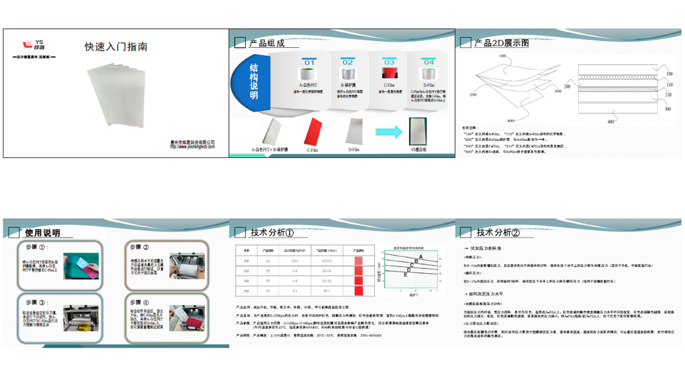 烨晟压敏纸快速入门指南.jpg
